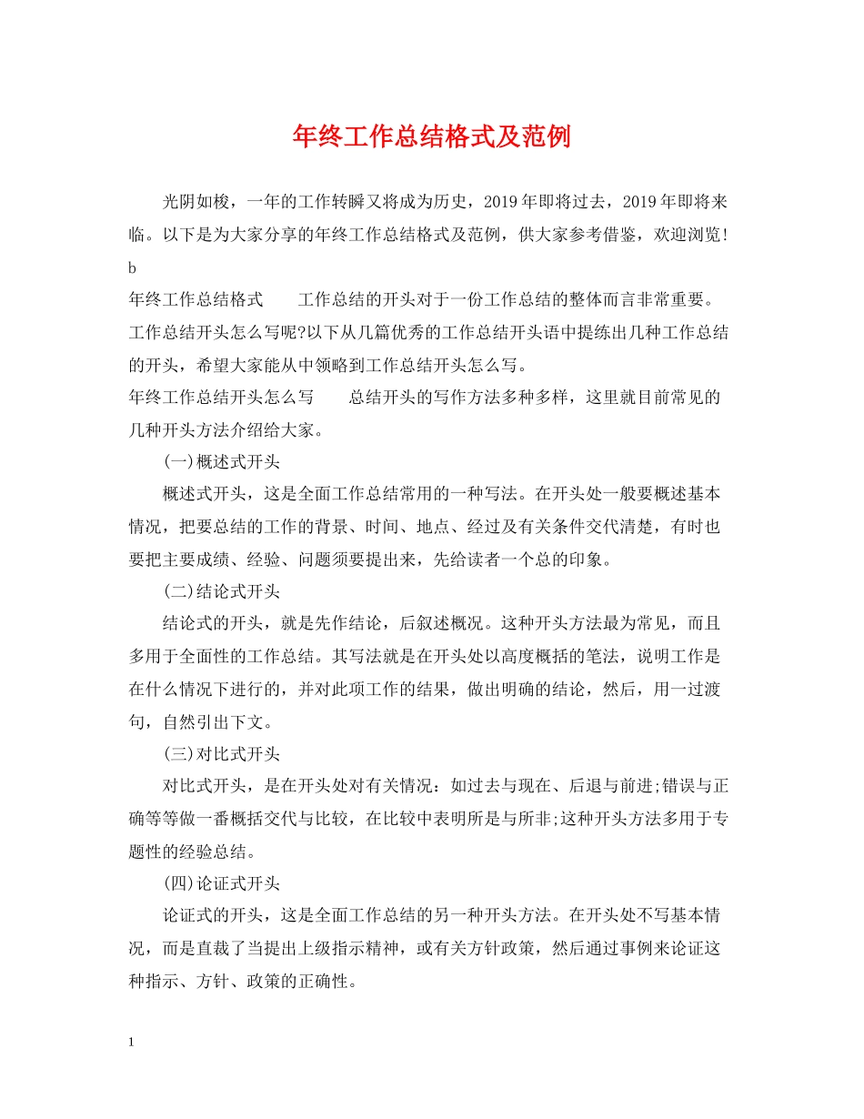 2020年终工作总结格式及范例_第1页