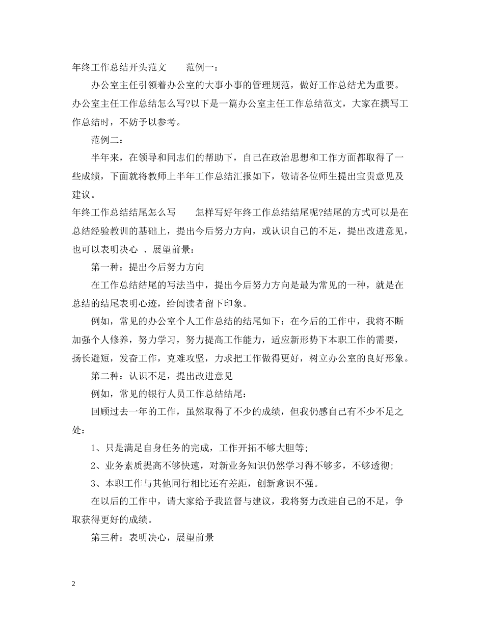 2020年终工作总结格式及范例_第2页