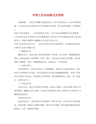 2020年终工作总结格式及范例