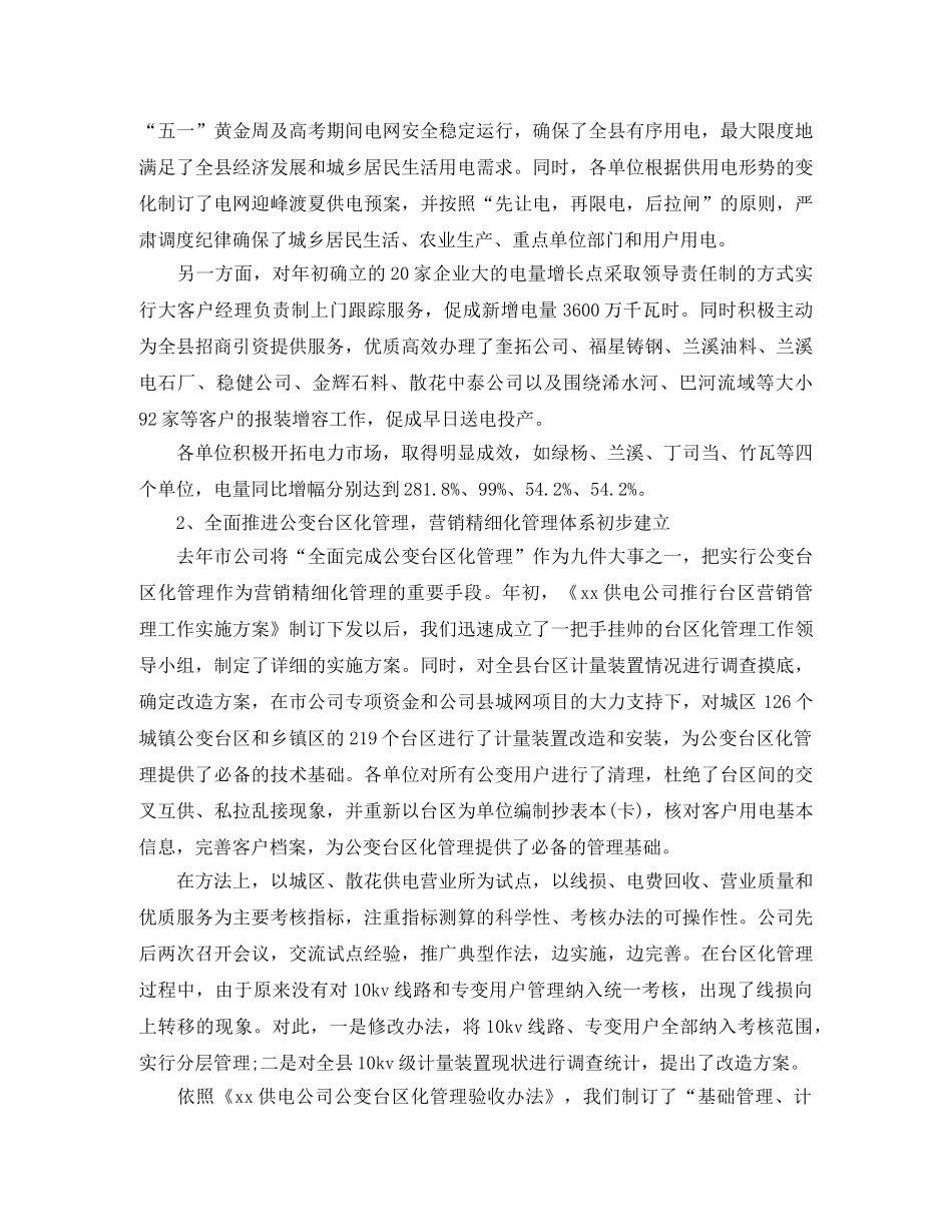 市场营销年度个人工作总结范文 _第2页