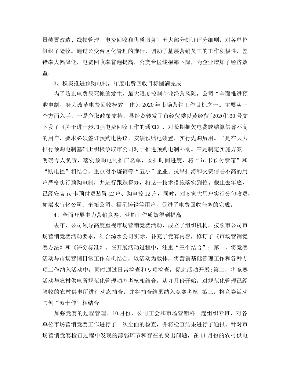 市场营销年度个人工作总结范文 _第3页