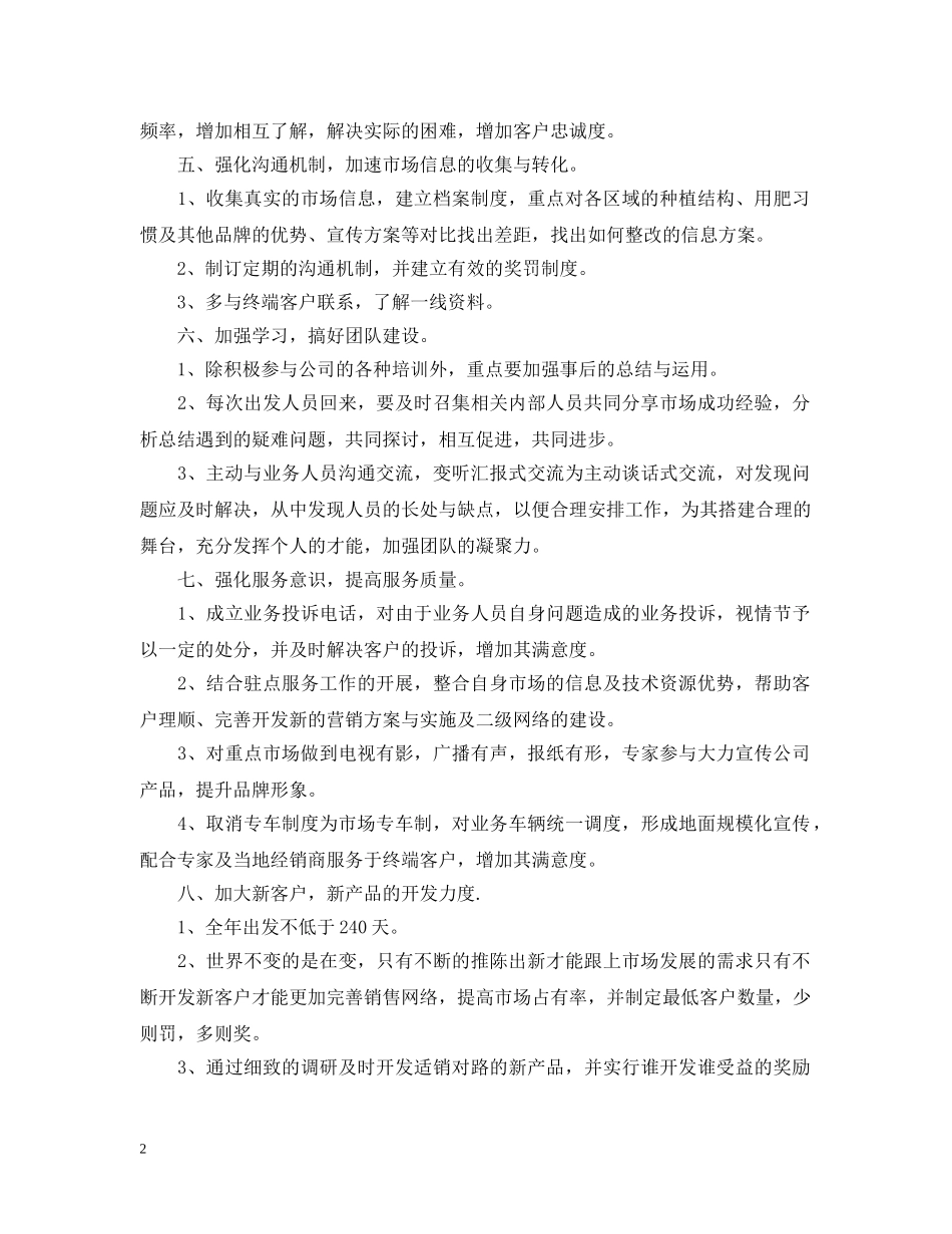 市场营销工作计划范文 _第2页