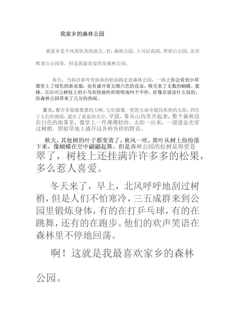 我家乡的森林公园_第1页