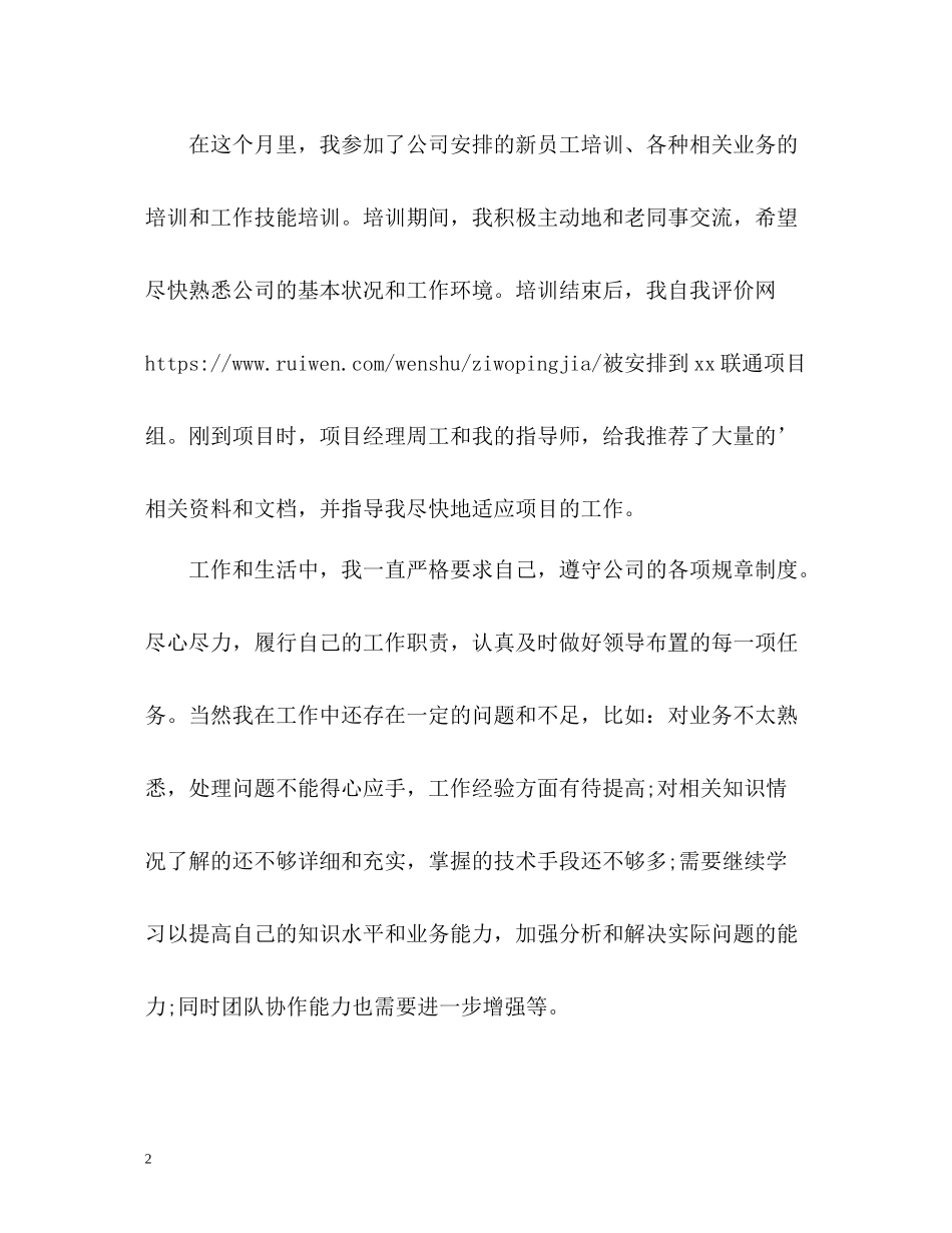 中专毕业生试用期自我评价_第2页