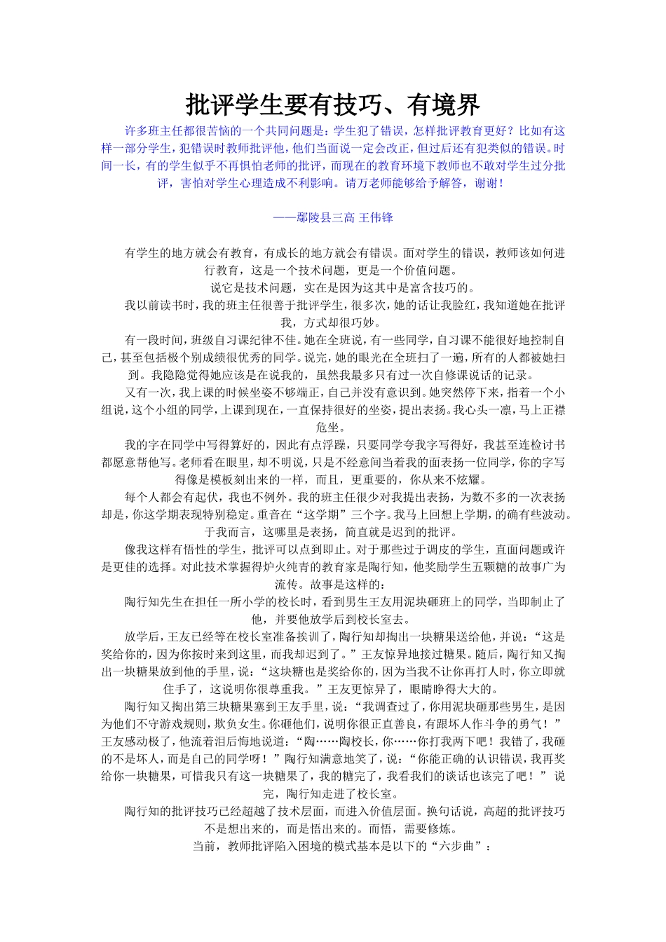 批评学生要有技巧、有境界_第1页