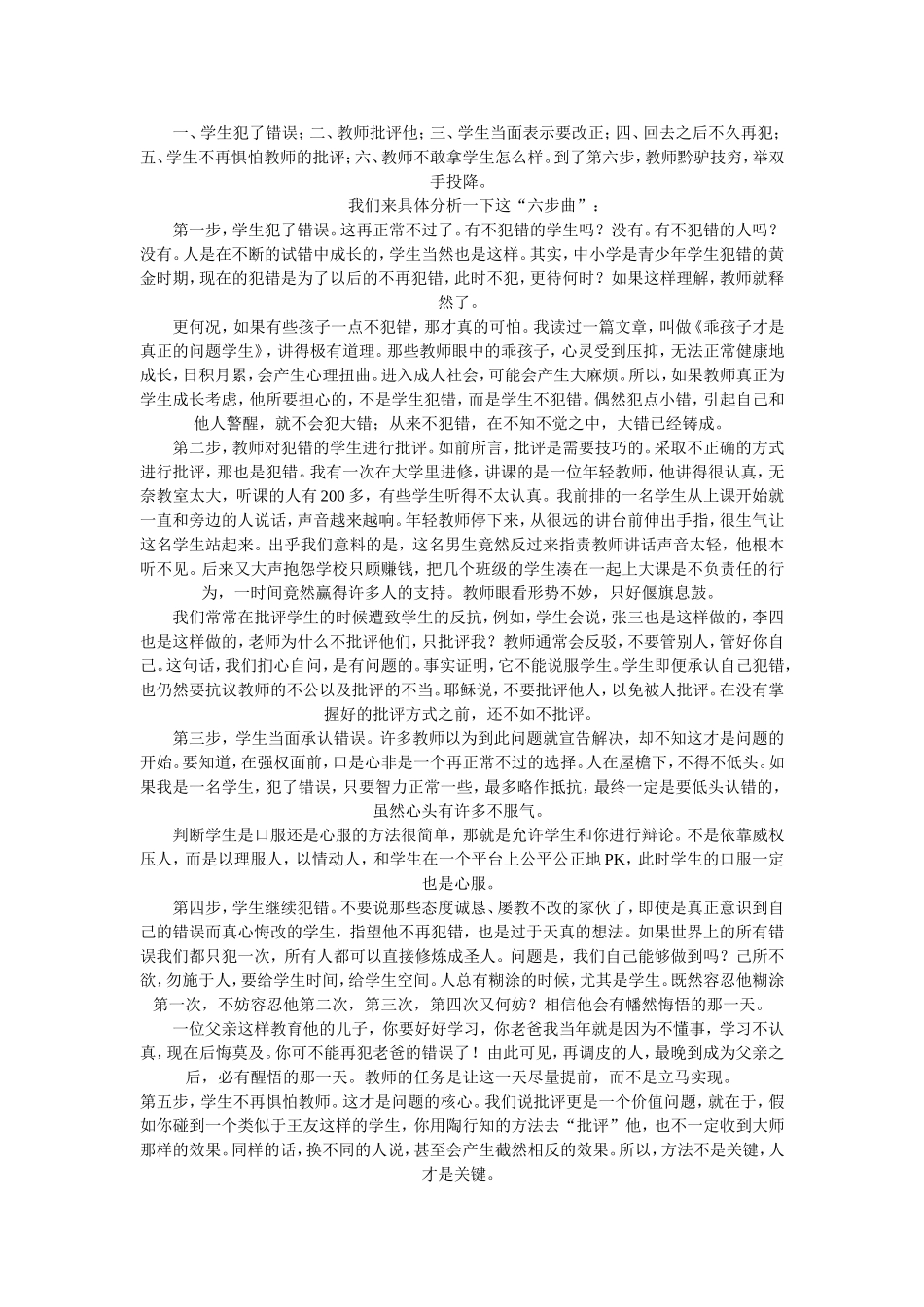 批评学生要有技巧、有境界_第2页