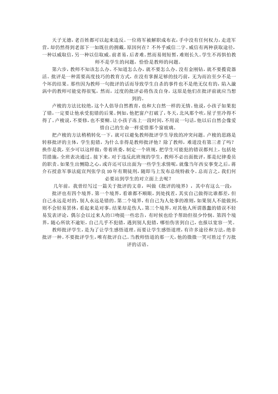 批评学生要有技巧、有境界_第3页