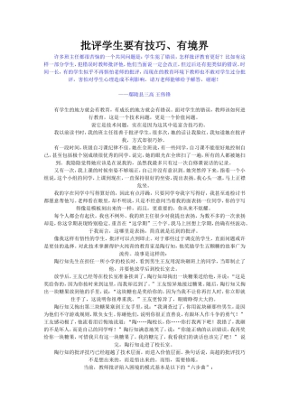 批评学生要有技巧、有境界