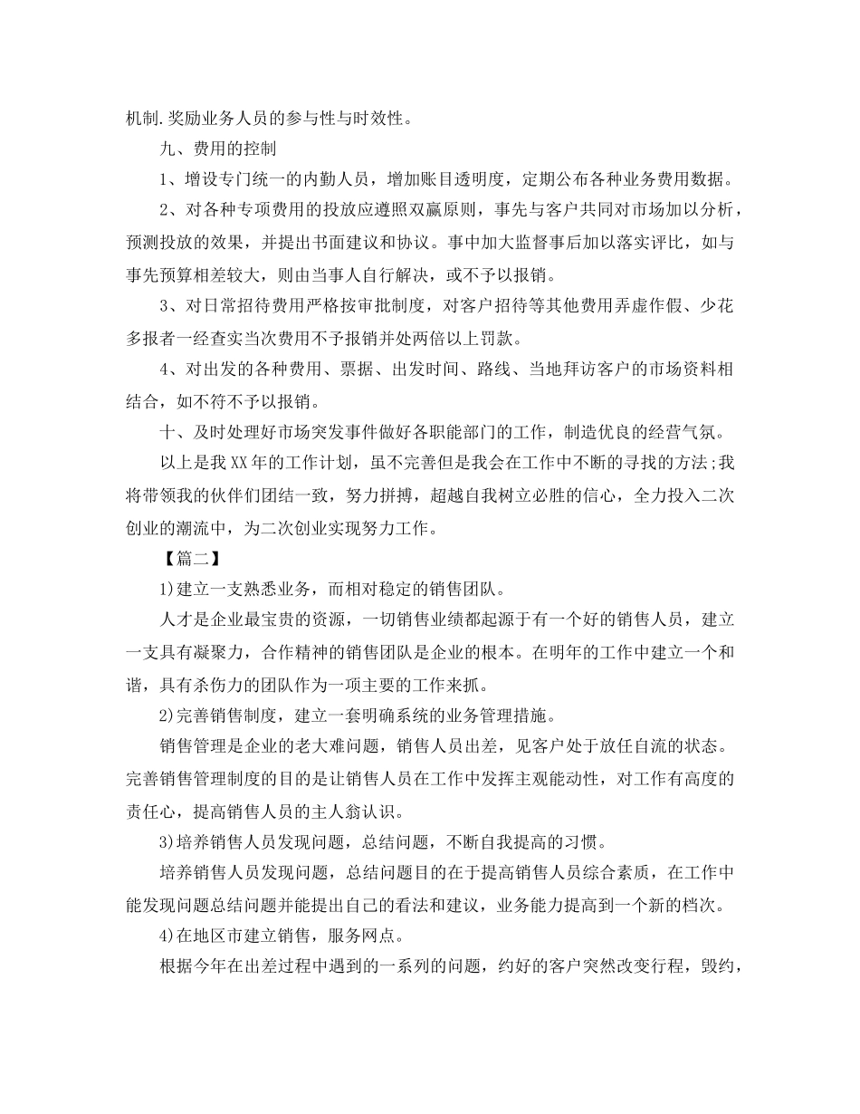 市场营销工作计划【三篇】 _第3页