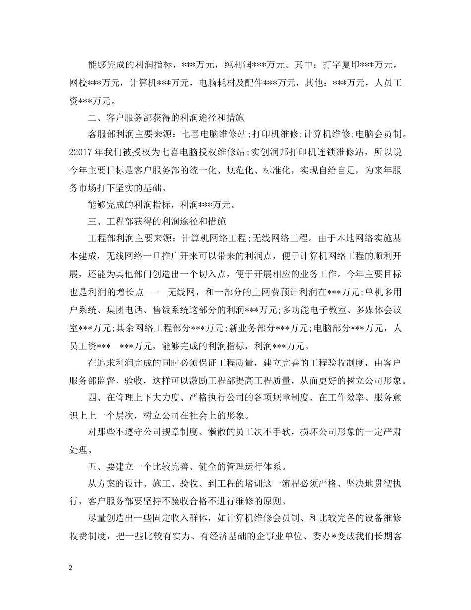 市场营销工作计划书范文 _第2页