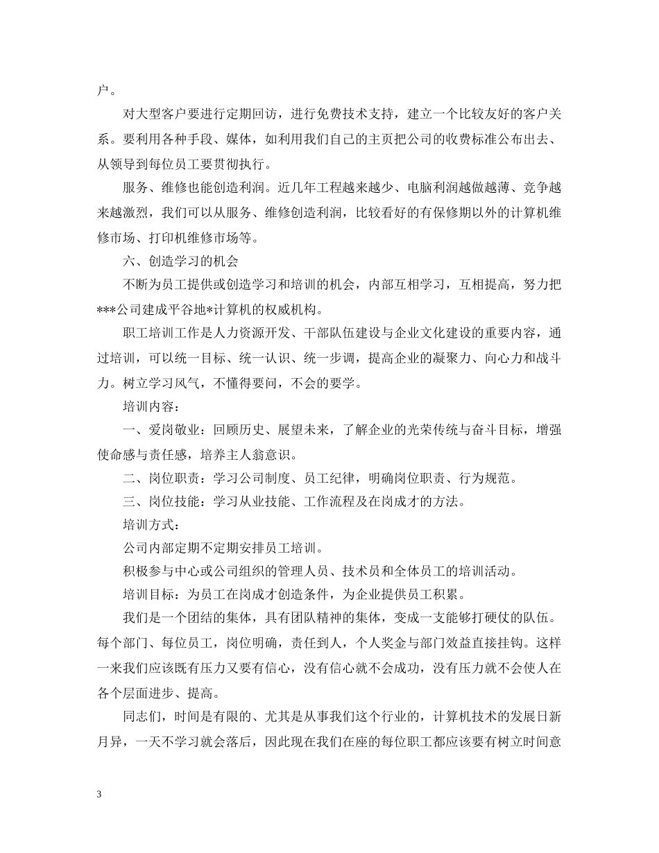 市场营销工作计划书范文 _第3页