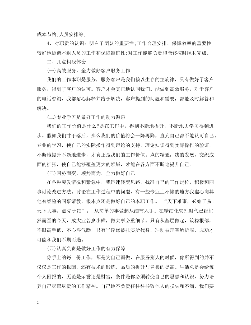 市场营销工作总结及规划范文 _第2页