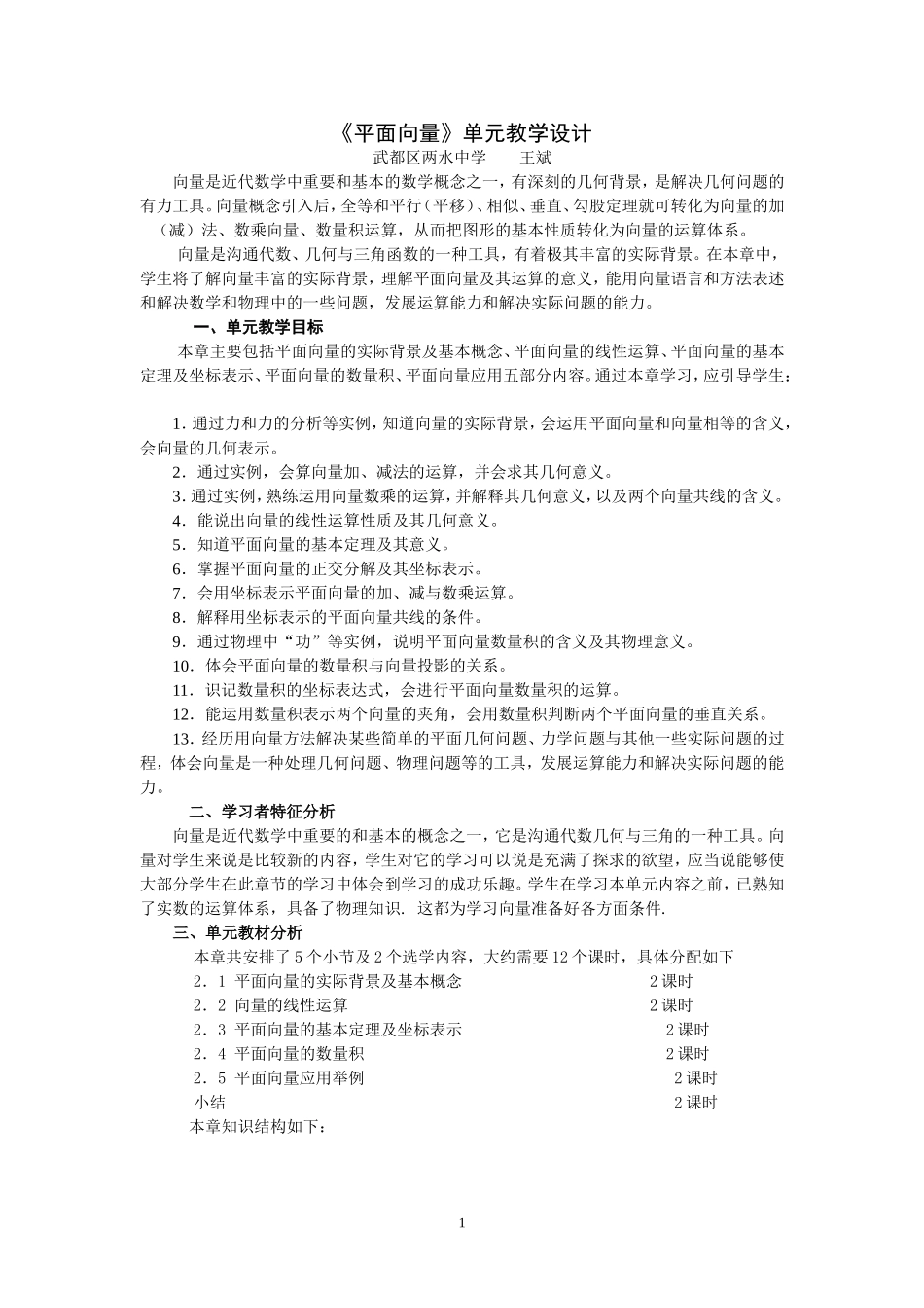 《平面向量》单元教学设计_第1页