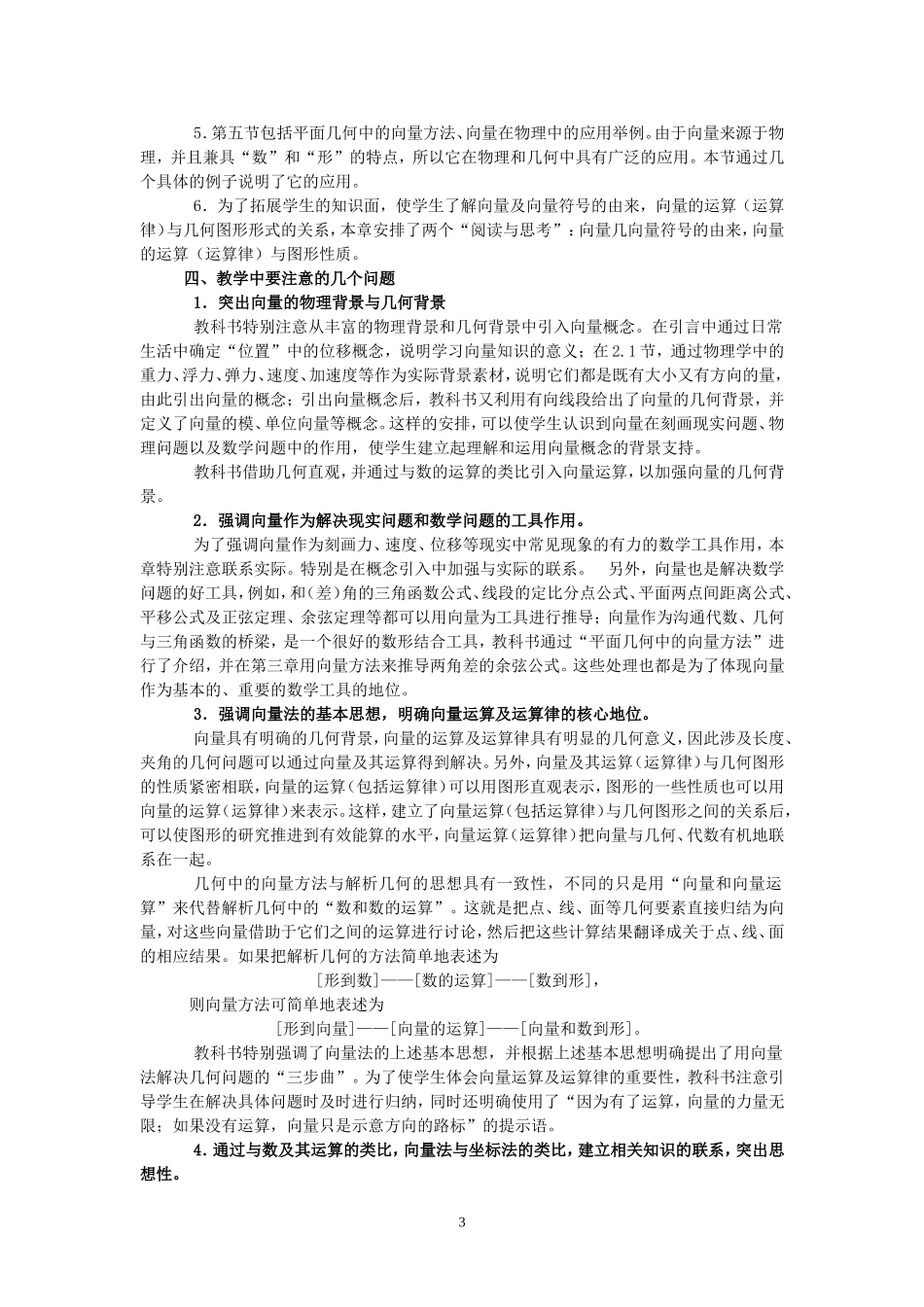 《平面向量》单元教学设计_第3页