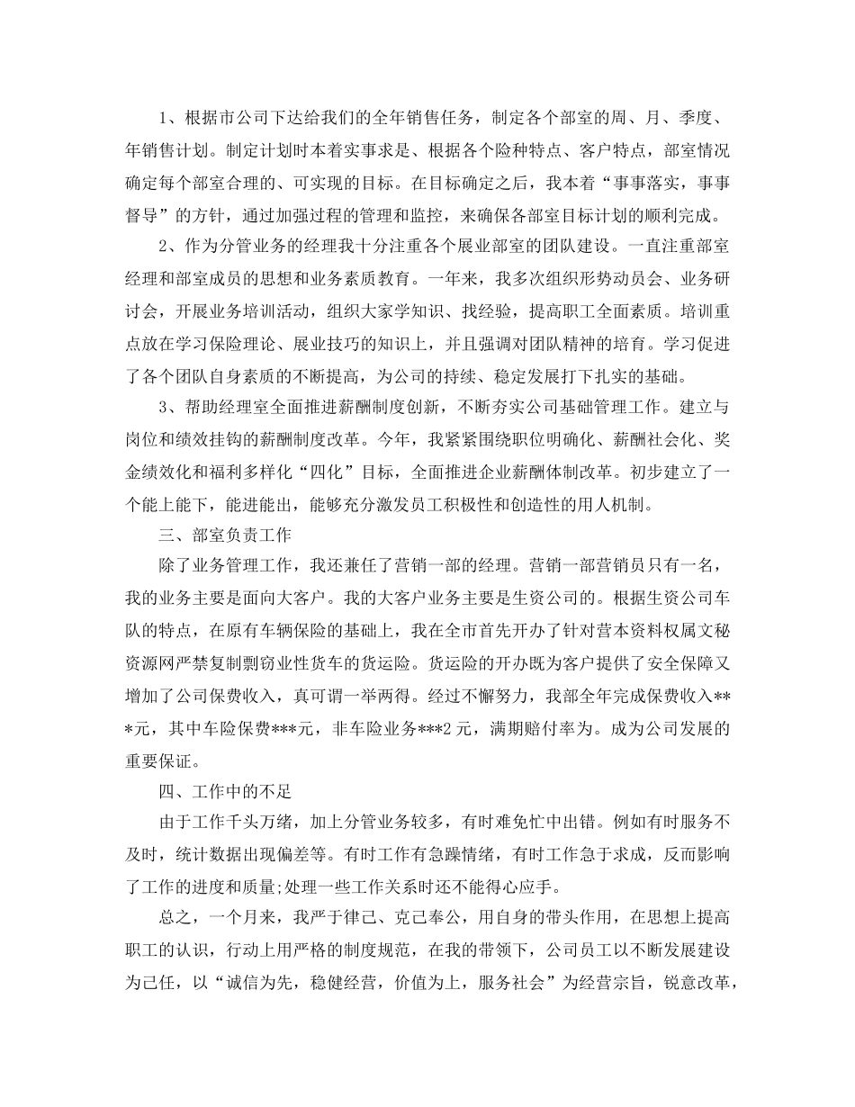 市场营销工作总结个人 _第2页
