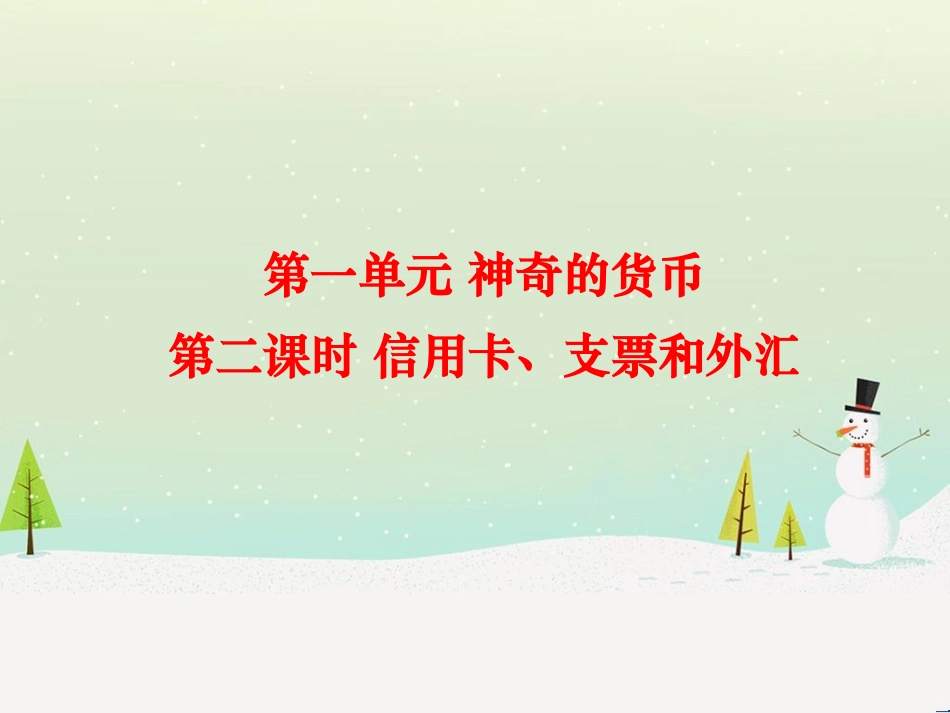 《信用工具和外汇》_第1页