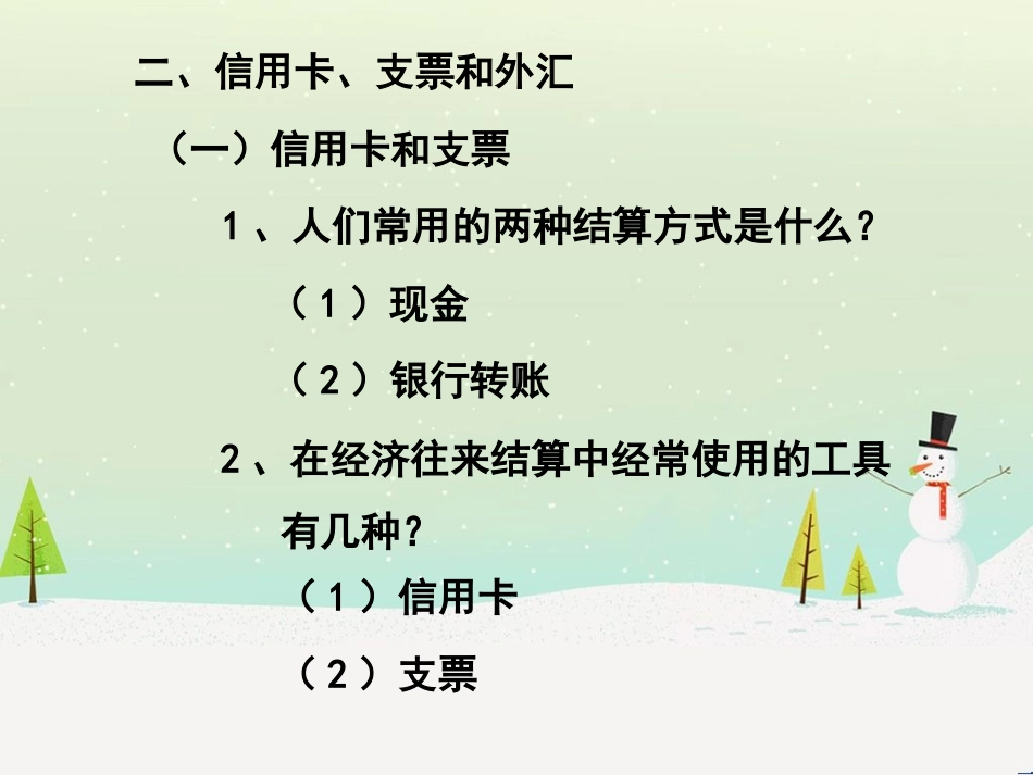 《信用工具和外汇》_第2页