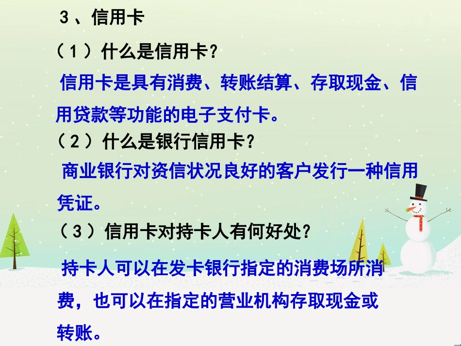 《信用工具和外汇》_第3页