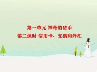 《信用工具和外汇》