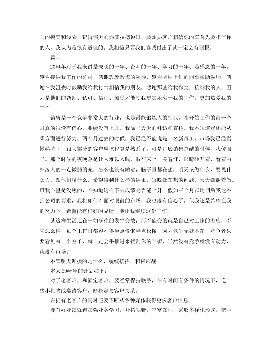 市场营销工作年度总结范文三篇 _第2页