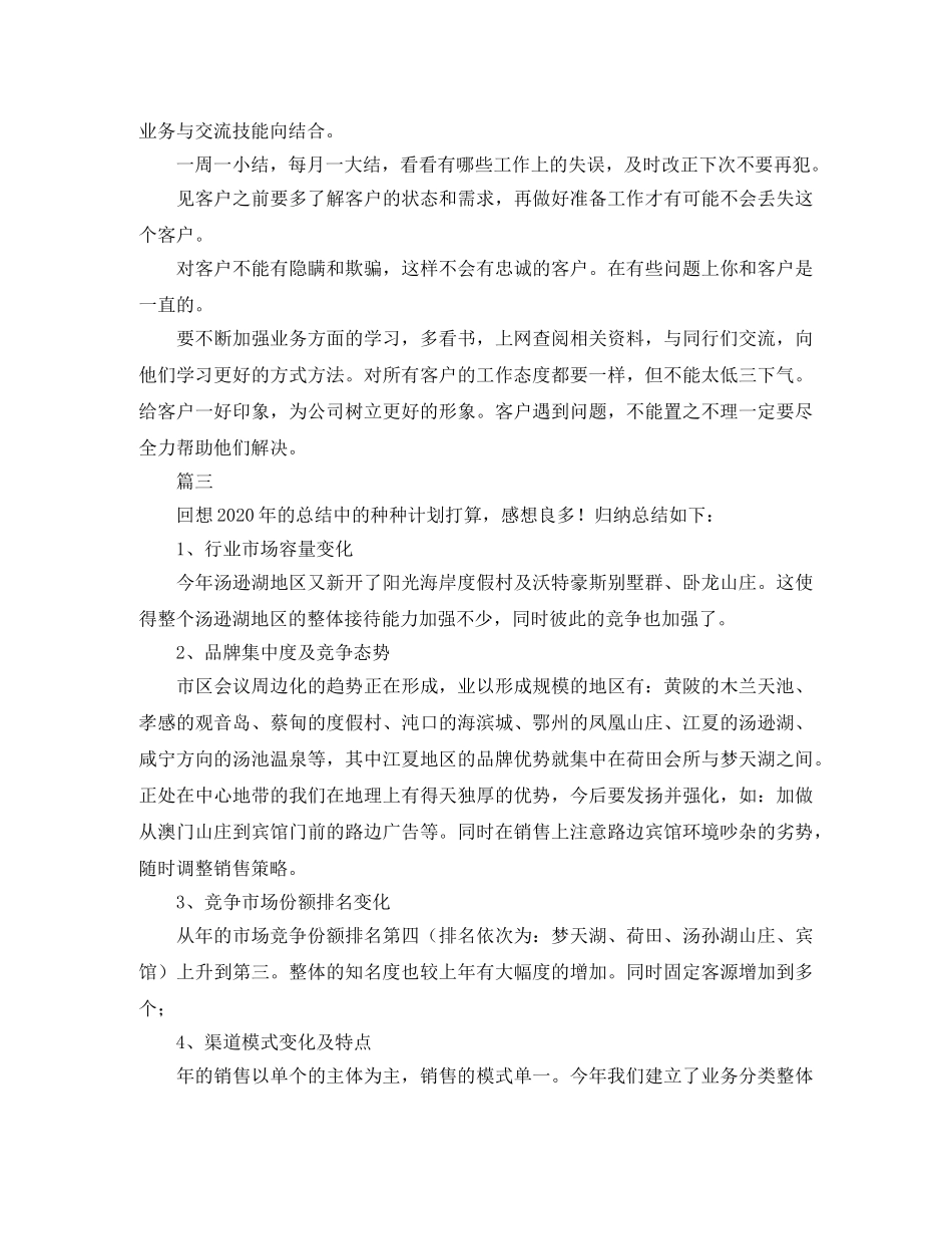 市场营销工作年度总结范文三篇 _第3页