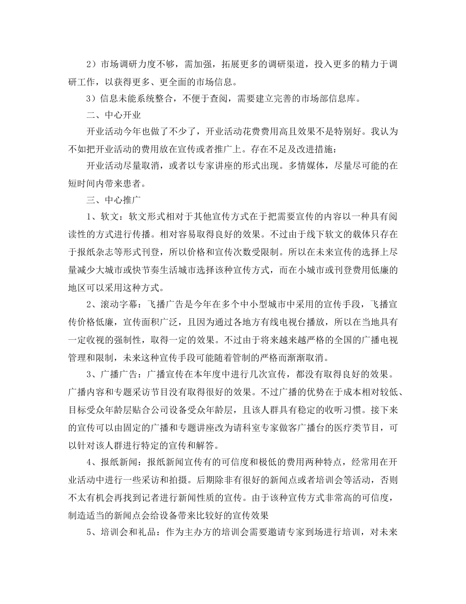 市场营销工作年终总结三篇 _第2页