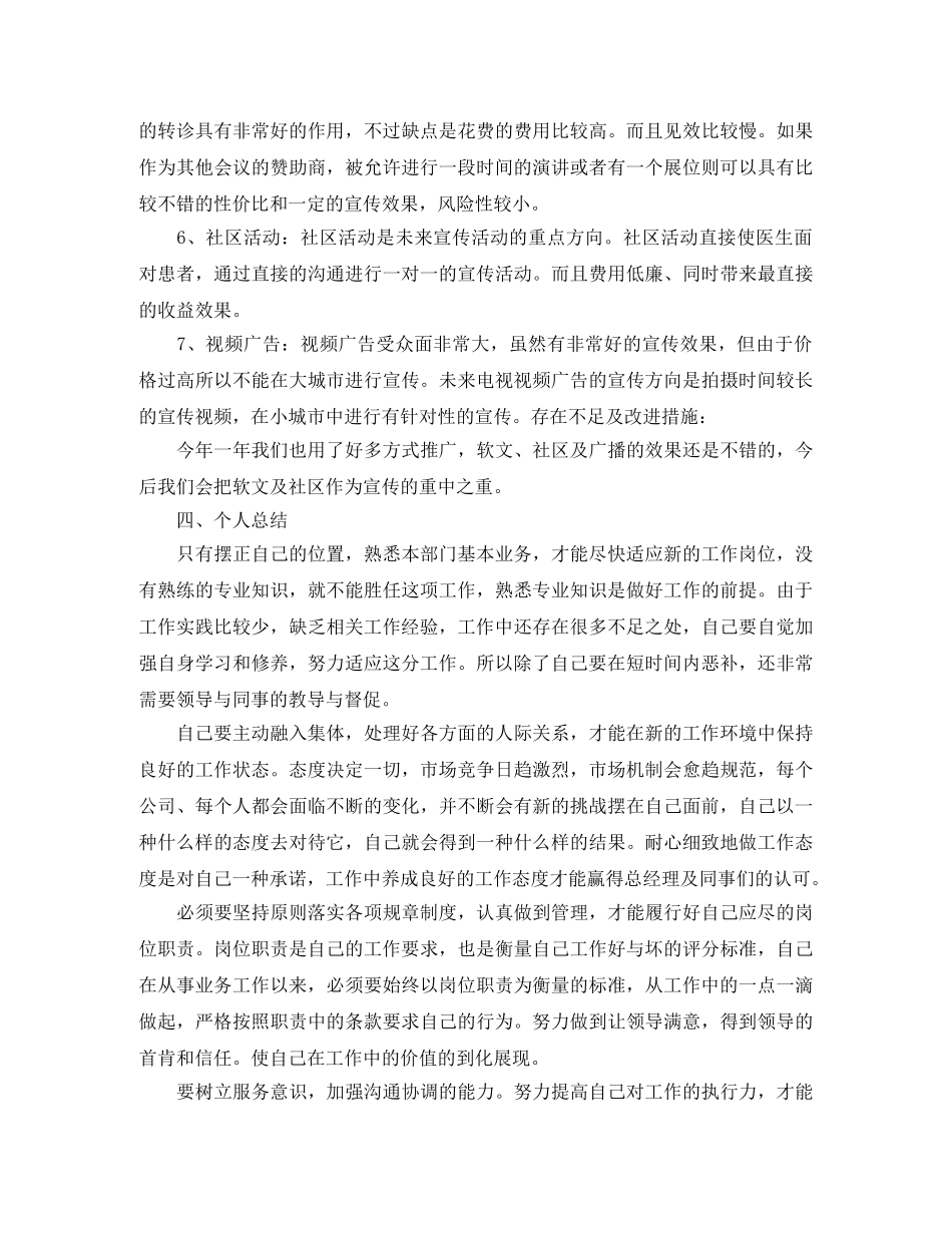 市场营销工作年终总结三篇 _第3页