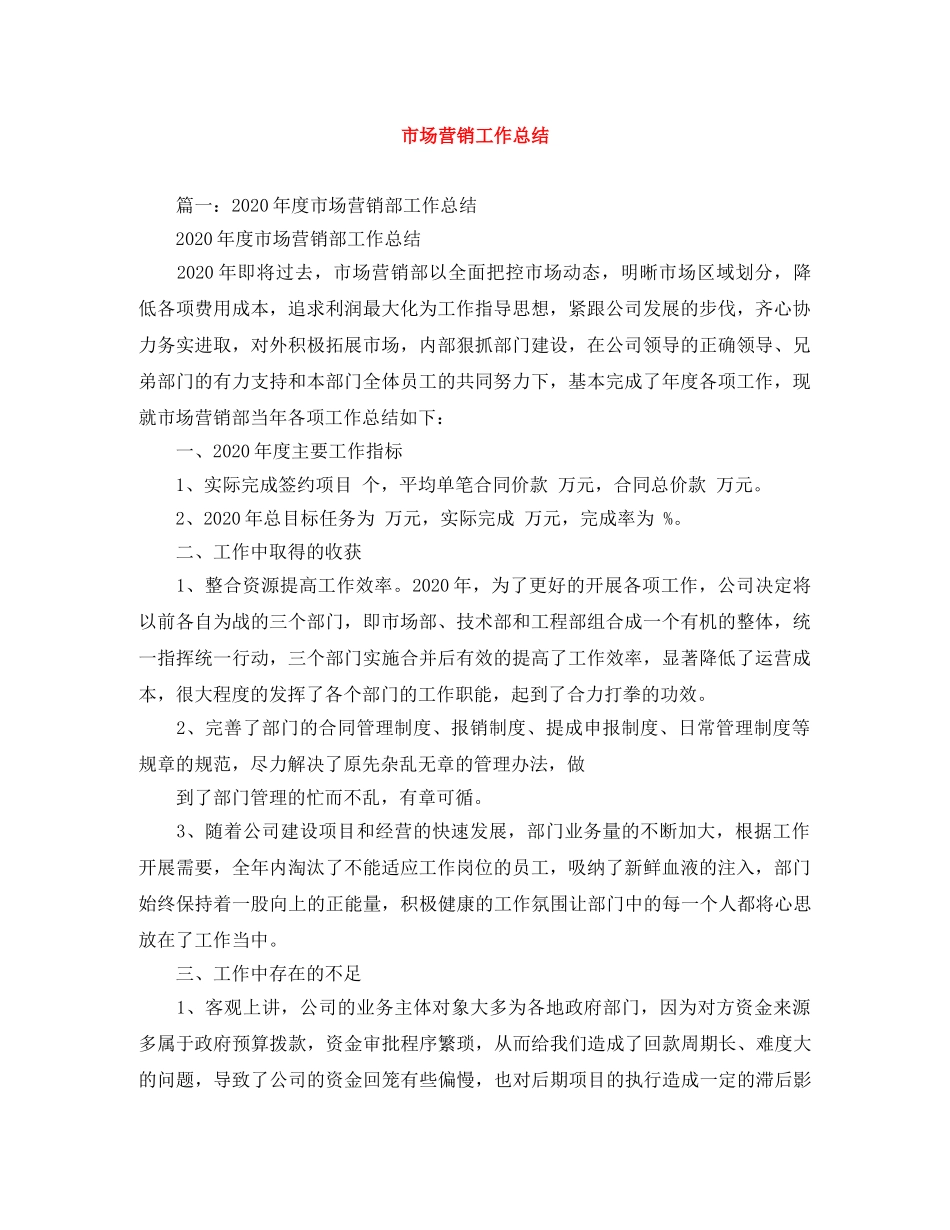 市场营销工作总结 _第1页