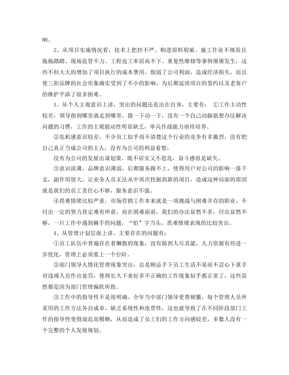 市场营销工作总结 _第2页