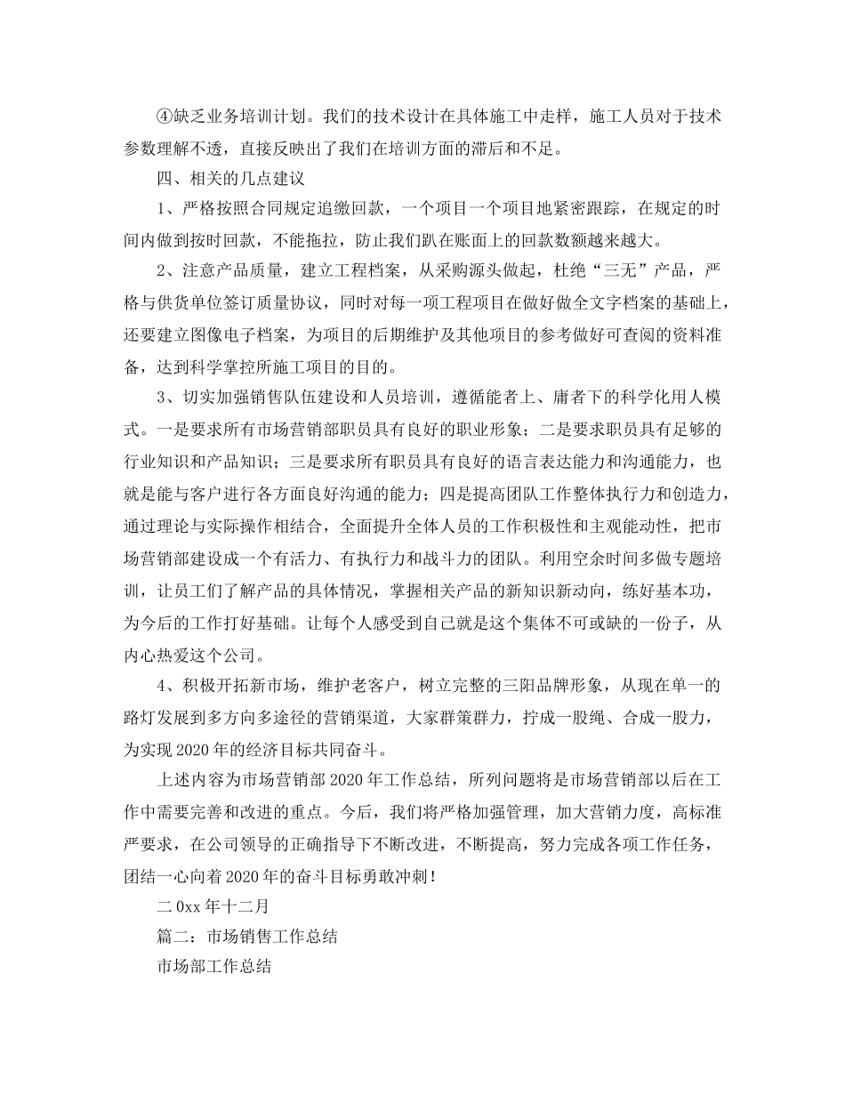 市场营销工作总结 _第3页