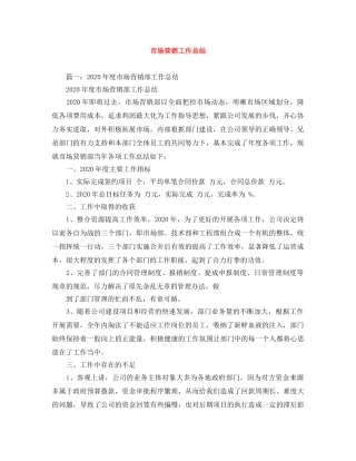 市场营销工作总结 