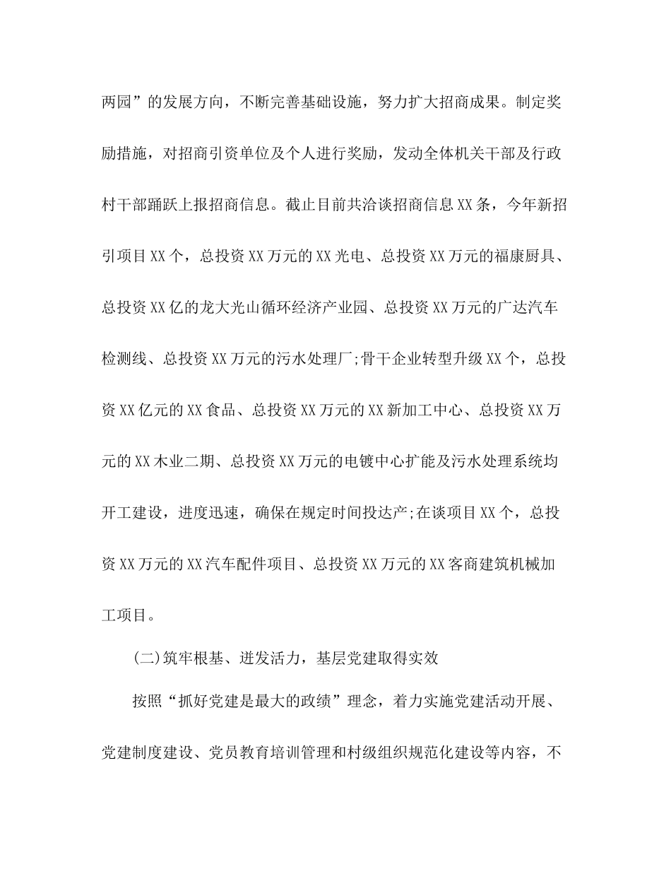 乡镇年工作总结及年工作思路1)_第2页