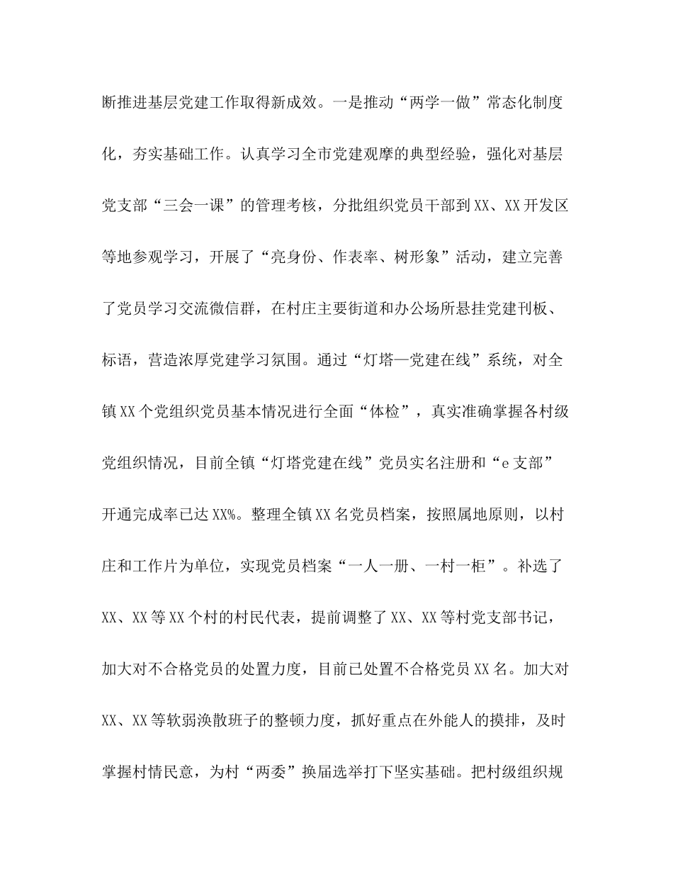 乡镇年工作总结及年工作思路1)_第3页