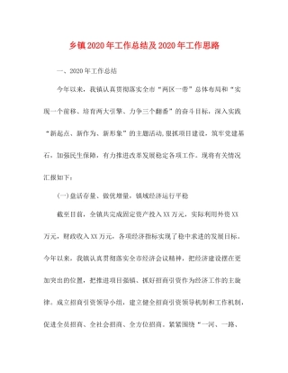 乡镇年工作总结及年工作思路1)