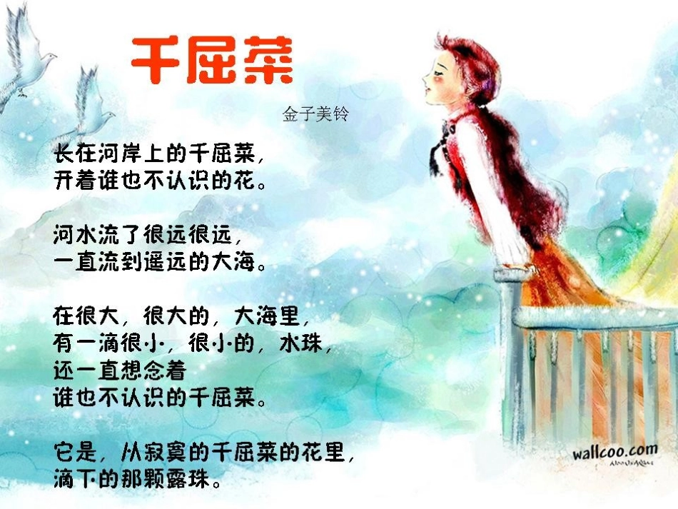 金子美玲儿童诗_第3页