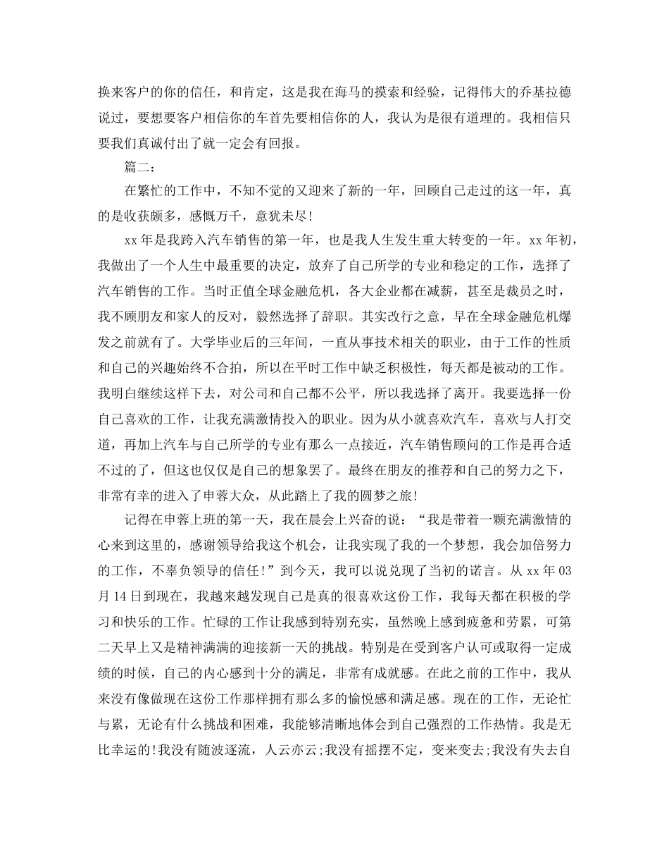 市场营销工作年度总结范文 _第2页