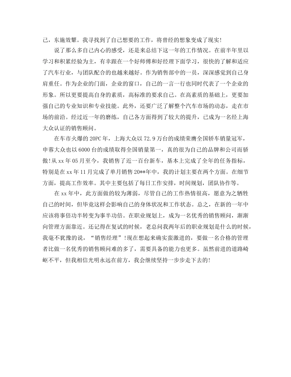 市场营销工作年度总结范文 _第3页