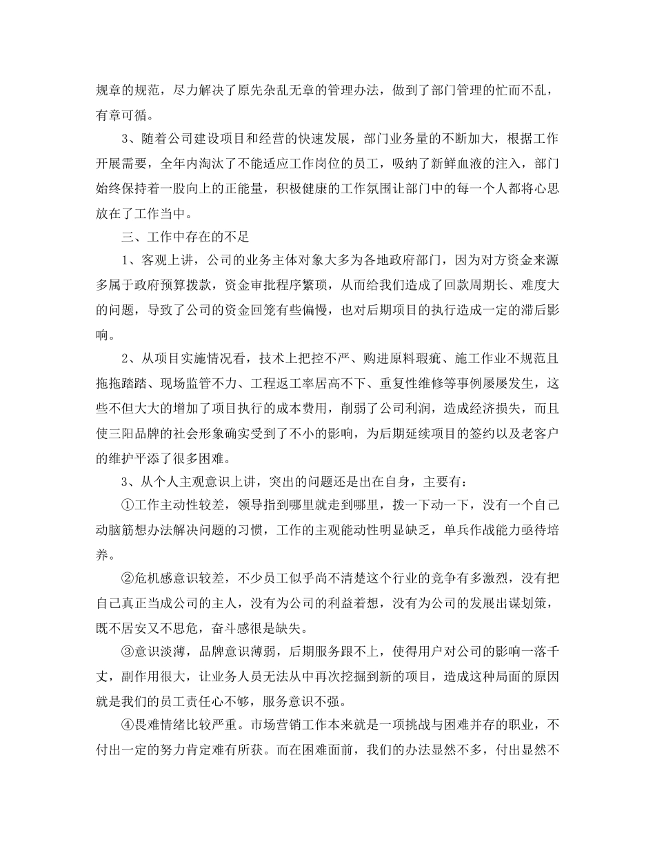 市场营销工作个人总结范文三篇 _第3页
