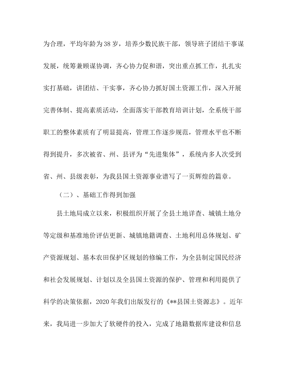 县国土资源局改革开放30周年工作总结_第2页