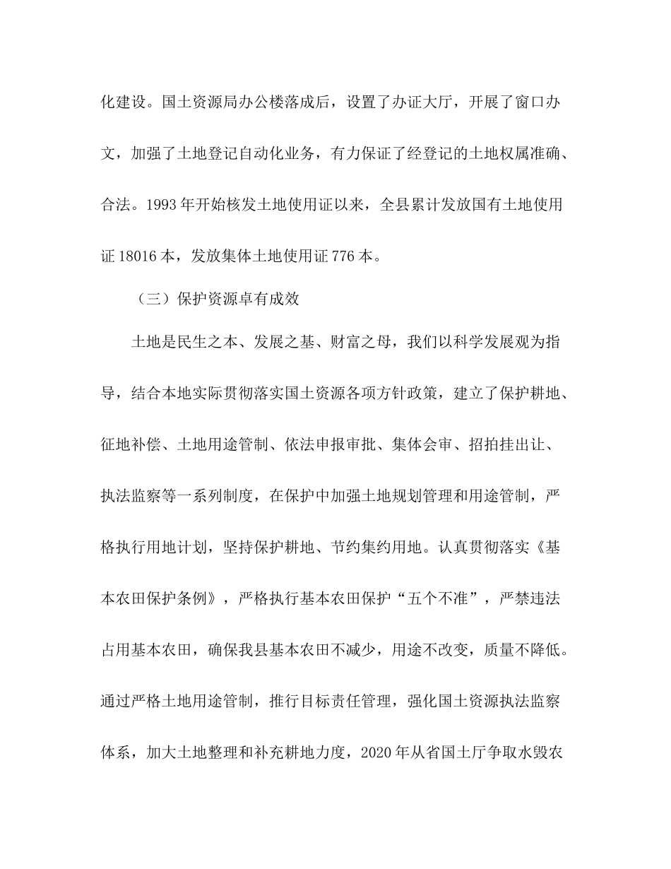 县国土资源局改革开放30周年工作总结_第3页