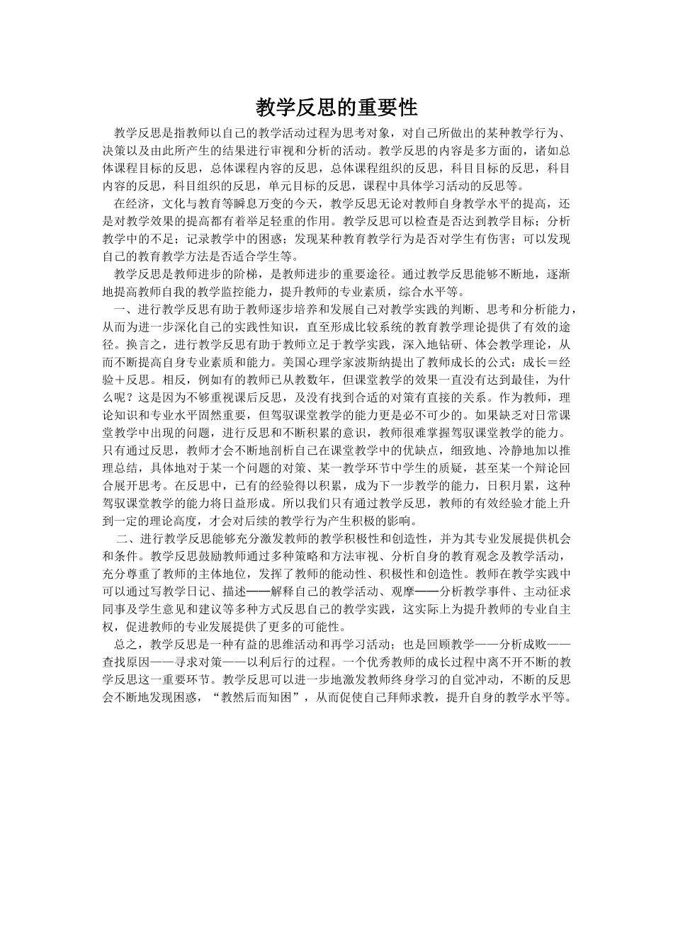 教学反思的重要性_第1页