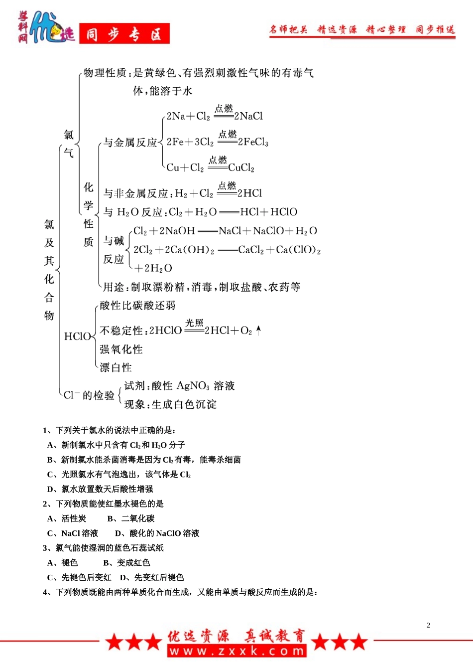 【优选整合】人教版高中化学必修1期末复习第4章复习学案_第2页