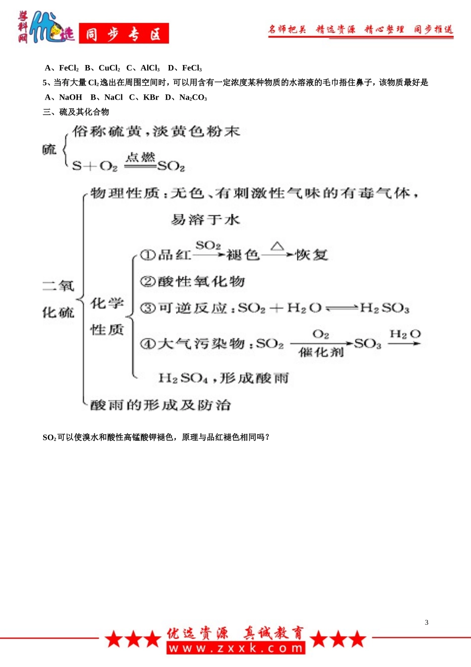 【优选整合】人教版高中化学必修1期末复习第4章复习学案_第3页