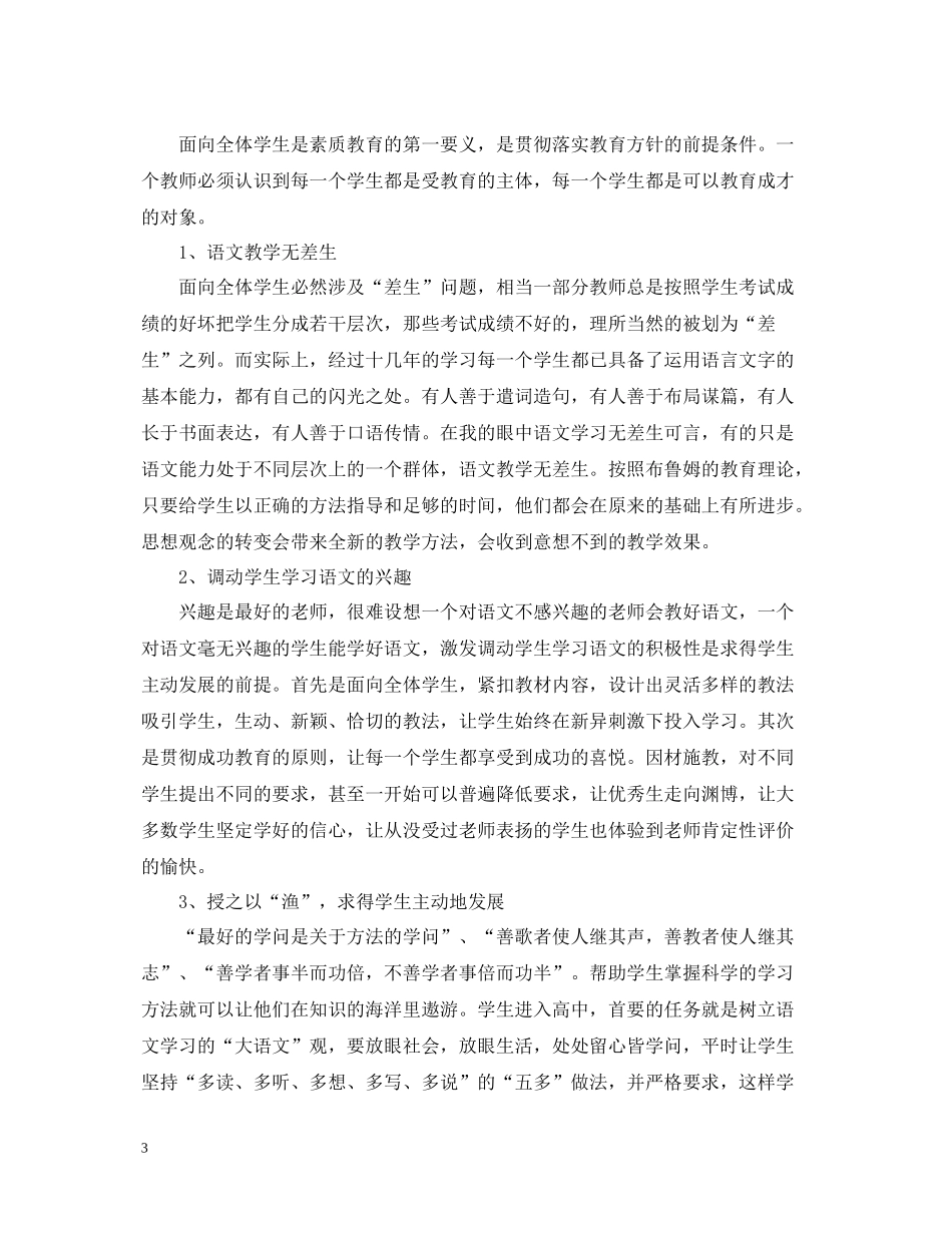 学校语文教学工作总结_第3页