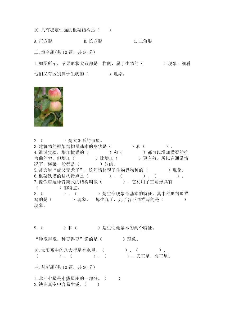 2023年教科版小升初科学试卷附参考答案(精练) _第2页