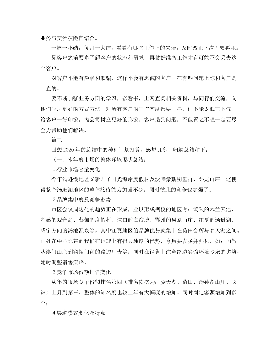 市场营销工作个人总结三篇 _第2页