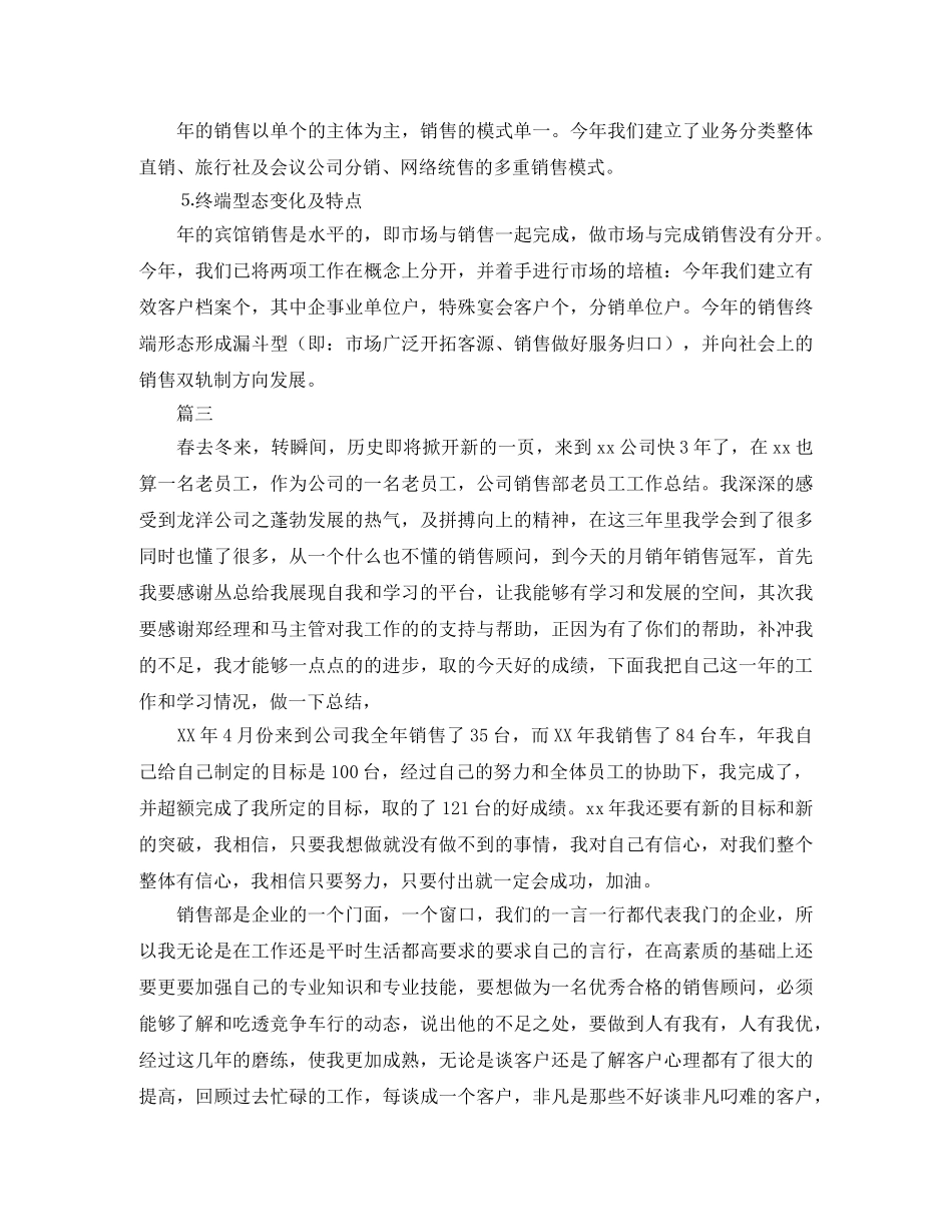 市场营销工作个人总结三篇 _第3页