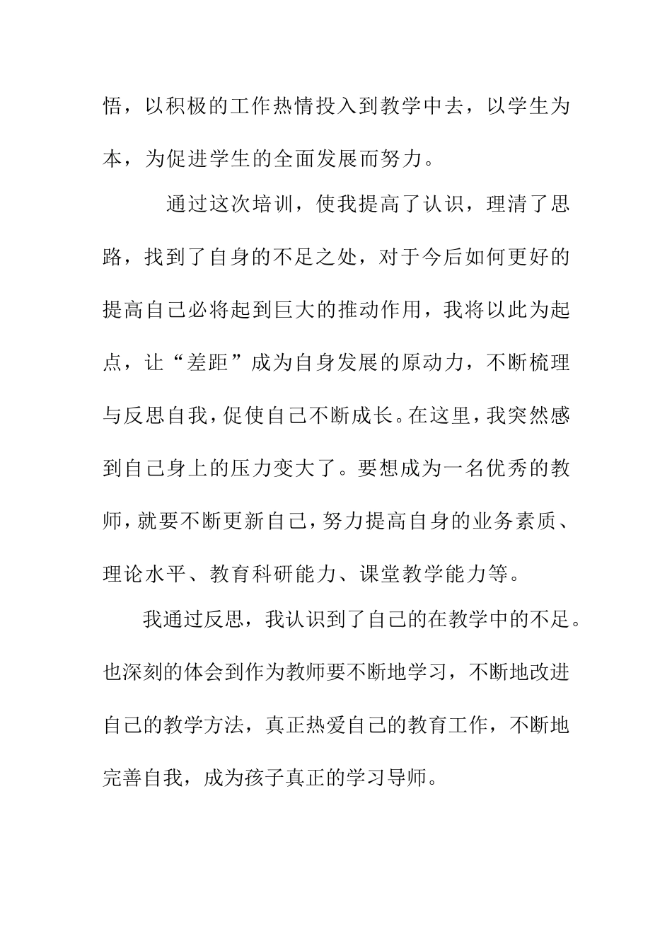 国培反思之一文档_第2页