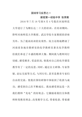 国培反思之一文档