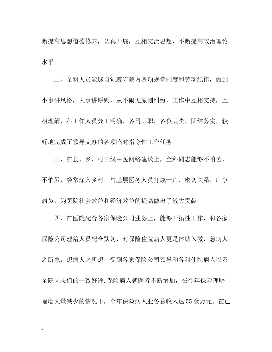 医德医风个人工作总结22_第2页
